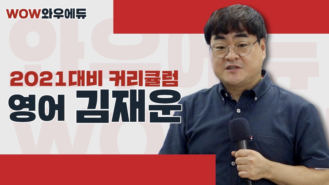 2021 김재운캐칭영어  합격커리큘럼