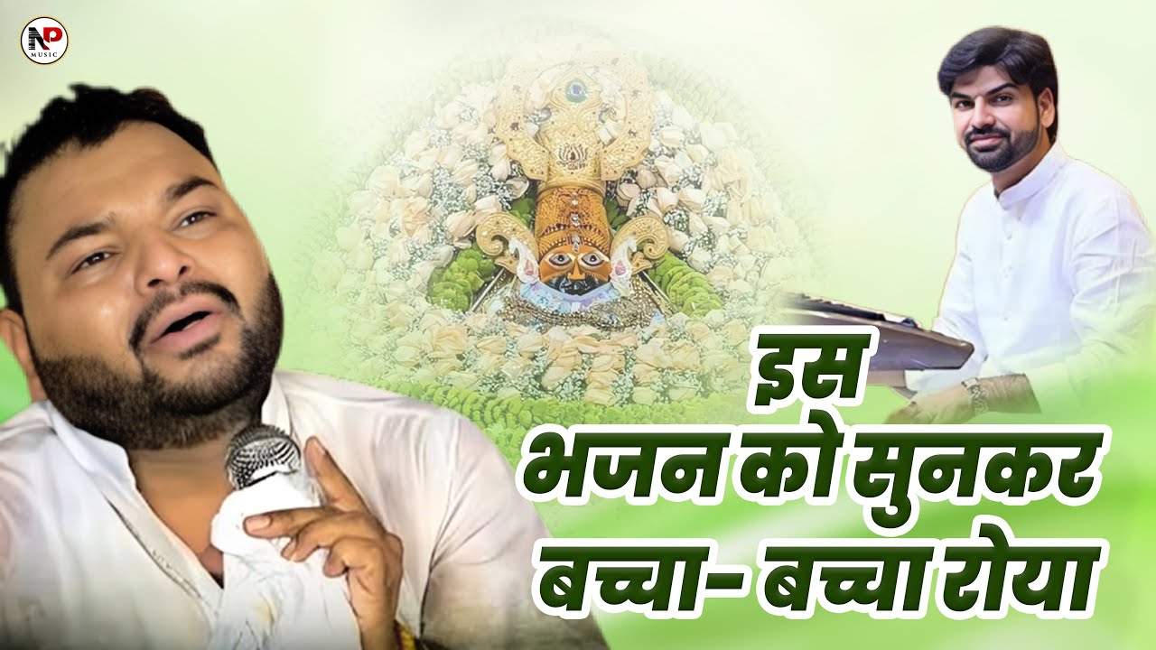 हार गया हूँ कहते - कहते मेरी क्युं नहीं सुनते हो !!  Kanhaiya Mittal Ji ~ Naresh Musical Group !!