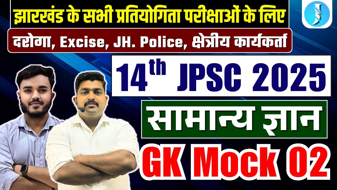 GK Mock 2 | JPSC Paper 1 | 14th JPSC & JSSC | Jharkhand Daroga, Utpad Sipahi, Police, LDC