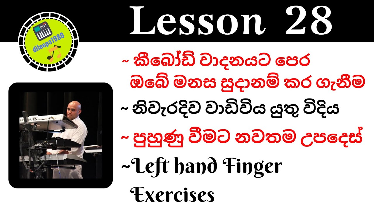 කීබෝඩ් වාදනය මුල සිටම ( Keyboard Lesson in Sinhala) #28