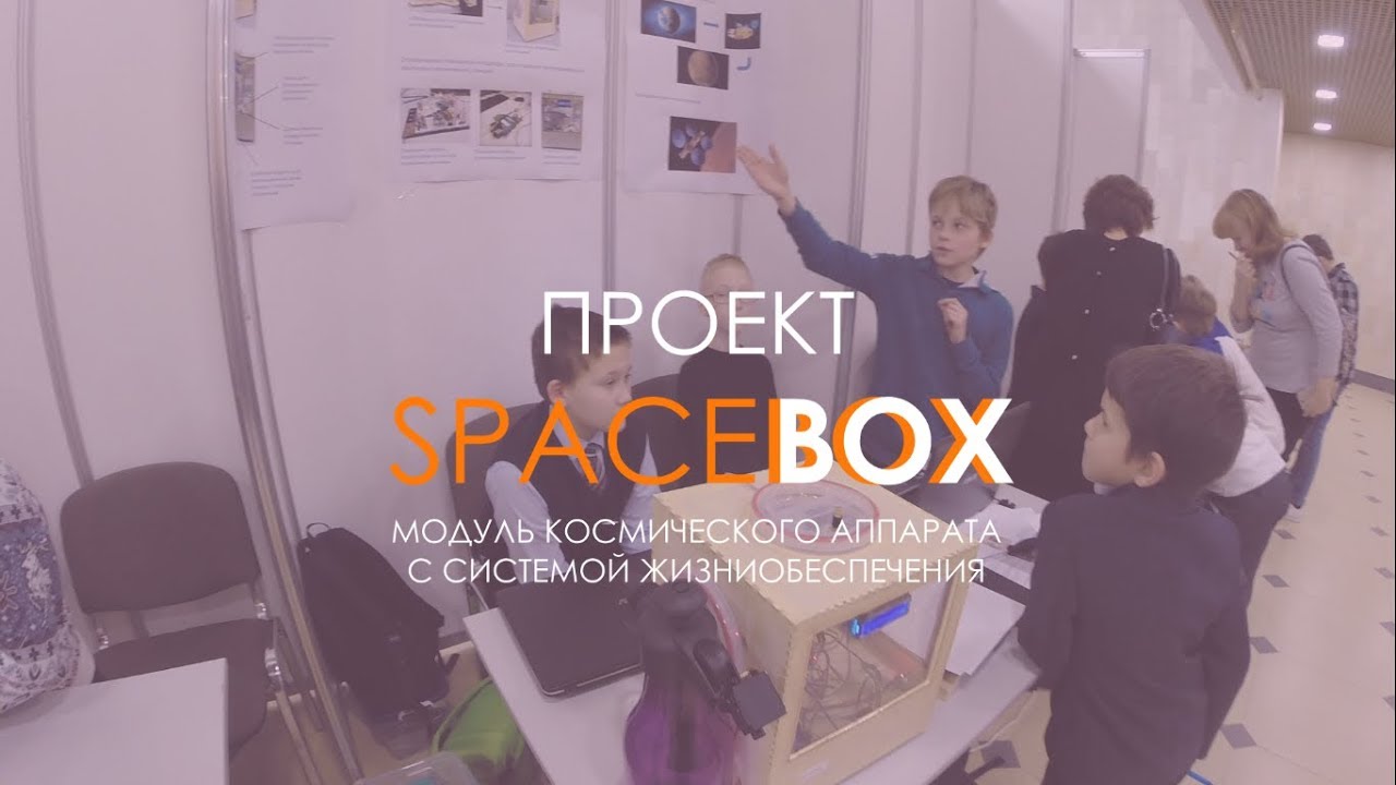 SpaceBOX - Модуль космической станции