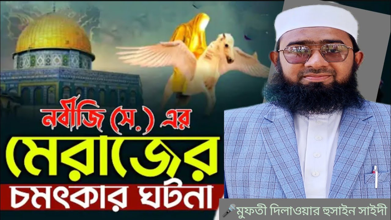 মেরাজের ঘটনা