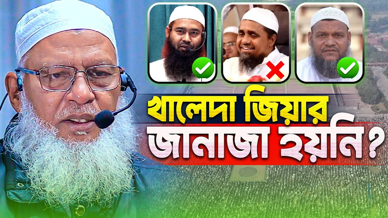 হানাফিরা কেন জানাজায় সূরা ফাতিহা পড়ে না❓Mau. Mozammel Haque Barisal
