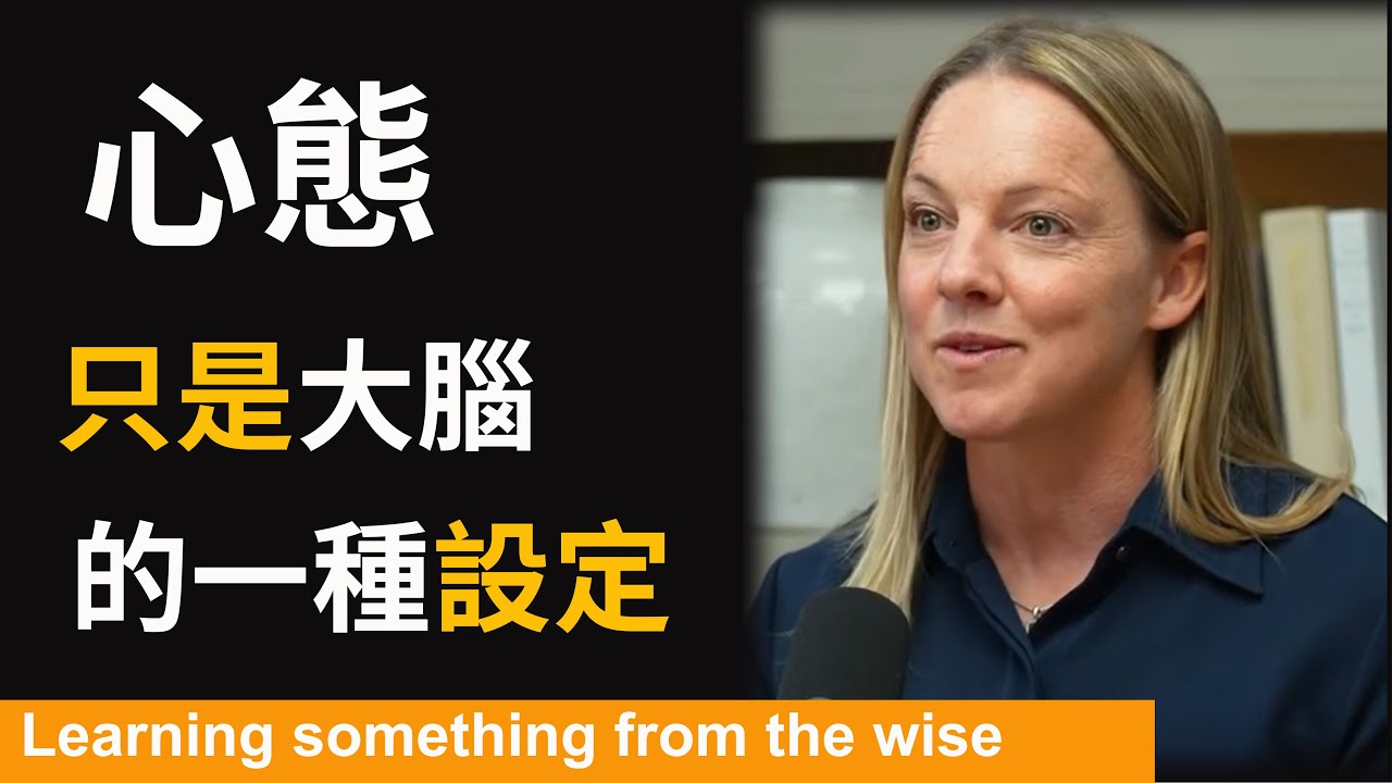 你的大脑可能在对你说谎，你的“思维设定”可能全是错的（中英字幕）