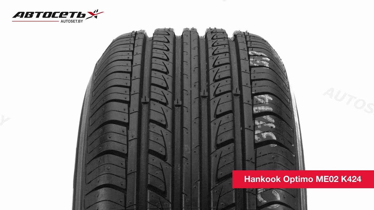 Обзор летней шины Hankook Optimo ME02 K424 ● Автосеть ●