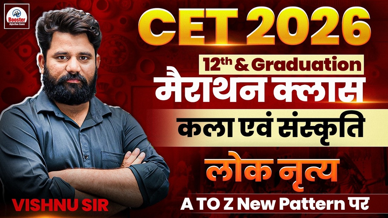 CET 2026 | CET Art & Culture Marathon Class | लोक नृत्य  Art and culture Details Class By Vishnu Sir