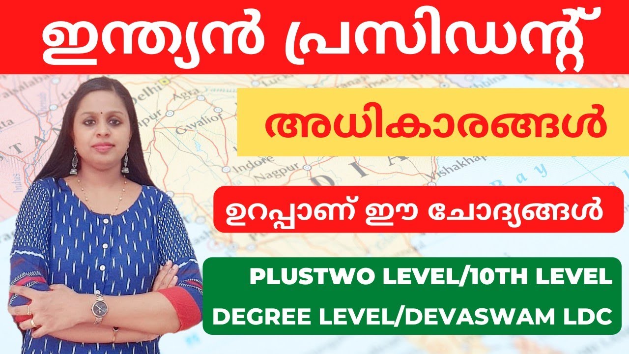 INDIAN PRESIDENT|POWERS OF PRESIDENT|KERALA PSC|PRELIMS|MAINS|KDB|KERALA PSC TRICKS|LDC|CONSTITUTION
