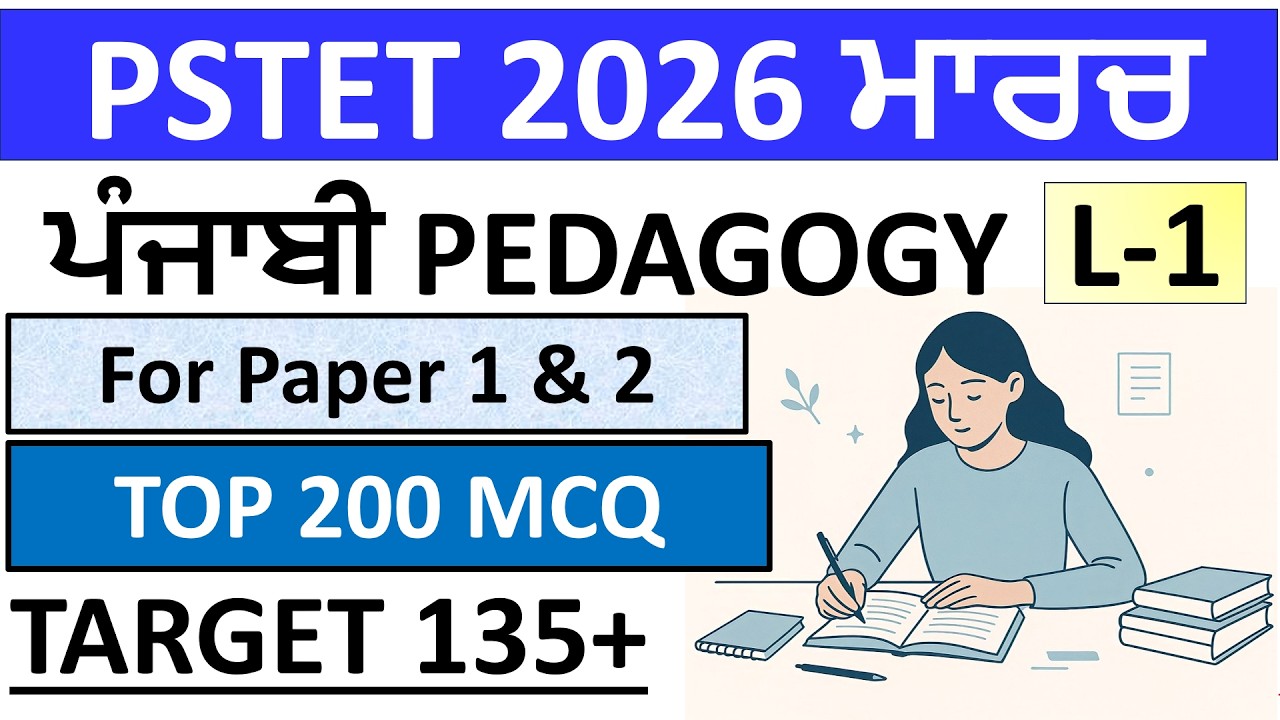 PSTET 2026 PUNJABI PEDAGOGY PYQs| L-1