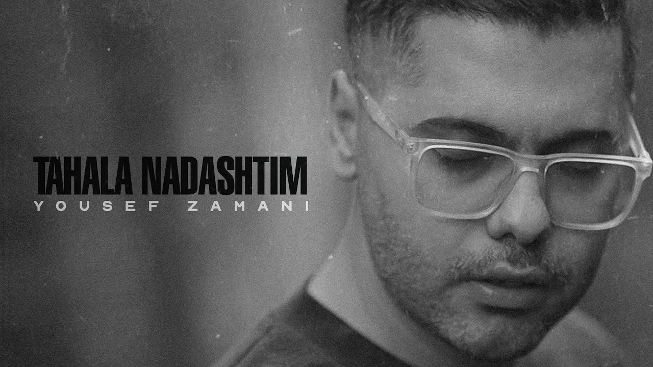 Yousef Zamani - Tahala Nadashtim  |  یوسف زمانی - تا حالا نداشتیم