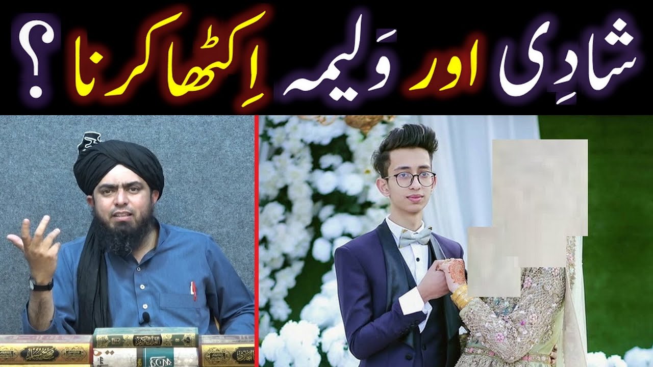 Kia JAHAIZ aik LANAT hai ??? SHADI aur WALEEMA ko Combine kerna ??? (By Engineer Muhammad Ali Mirza)
