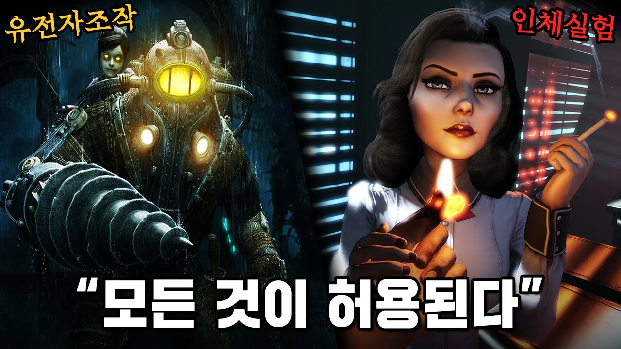 법과 윤리의 제약이 없는 자유 도시  -  바이오쇼크 스토리 한눈에 보기 (Bioshock Full Story Movie)