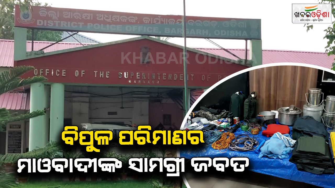 Huge Amount Of Maoist Material Seized In Baragarh | Khabar Odisha