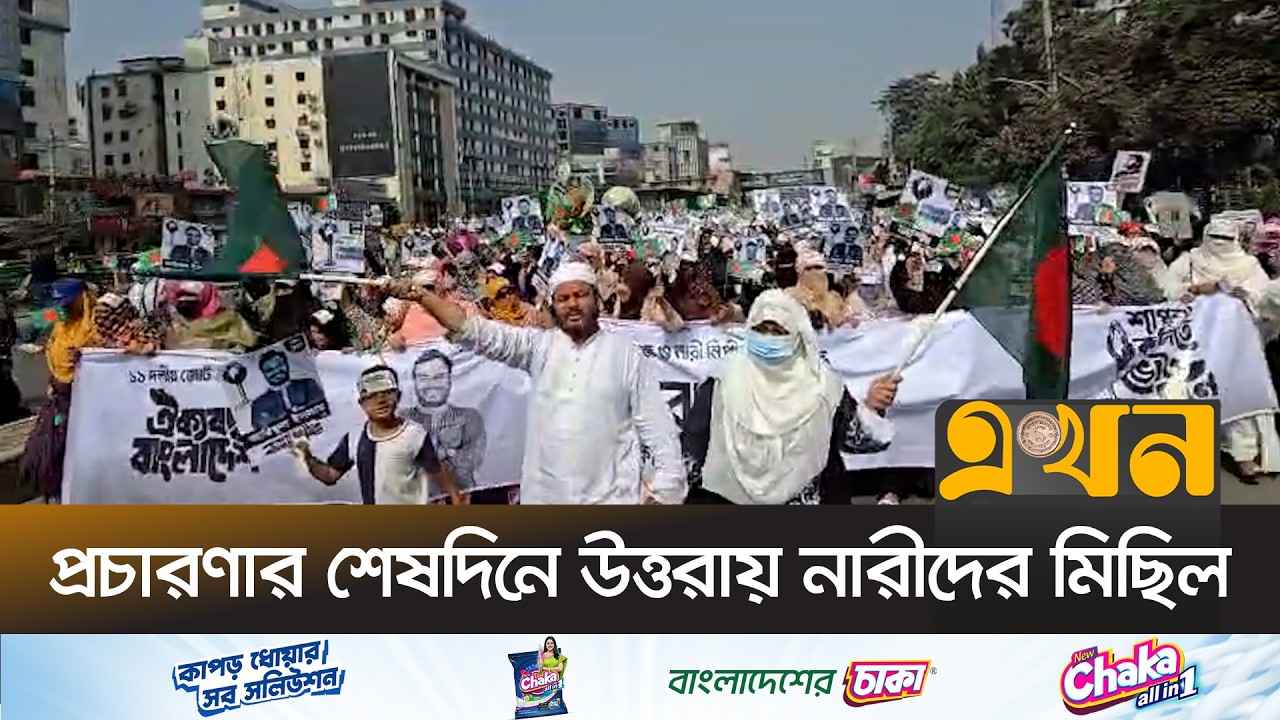 দেশব্যাপী চাঁ/দাবাজ ও নারী নিপী/ড়নের বিরুদ্ধে নারীর প্রতিরোধ যাত্রা | Women's Rally | Ekhon TV