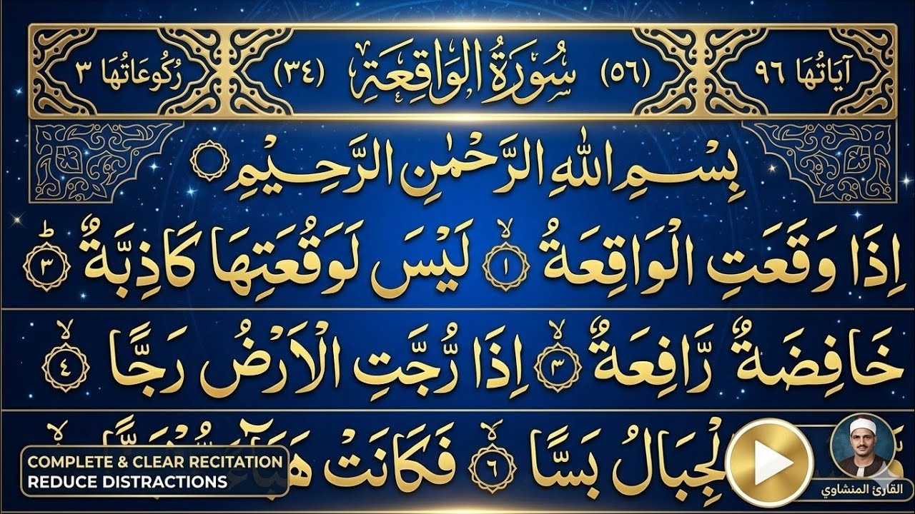 Surah Mulk & Surah Waqiah Full | Heart Touching Quran Recitation | Tilawat Quran 4K