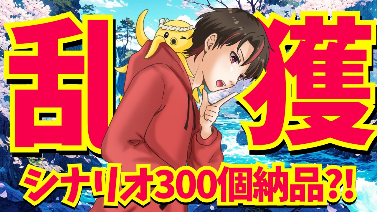 シナリオ乱獲でバチコン超え300個納品目指す！エンジョイシナリオサーモンラン参加型！ #サーモンランnextwave #スプラトゥーン3 Part660