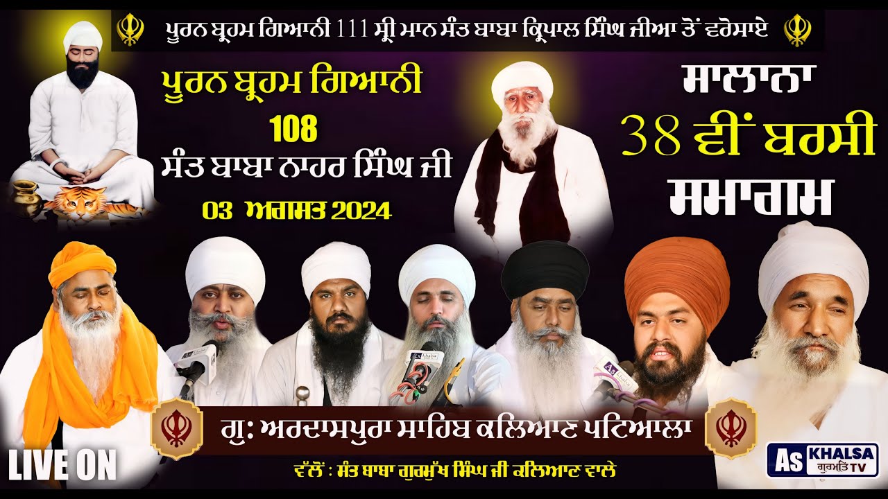 Live Now Barsi Smagam Sant Baba Nahar Singh ji  | Gurdwara Ardaspura Sahib Kalyan | 03 August 2024