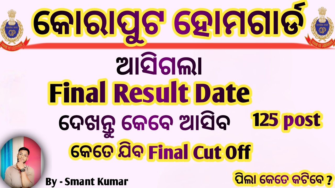 Koraput home guard 2025 | Final Merit list for 125 post | Information | By Smant 
