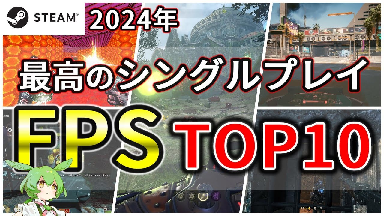 【steam おすすめゲーム】神ゲーシングルFPS オススメ特集！  【祝6万再生】#4k60fps