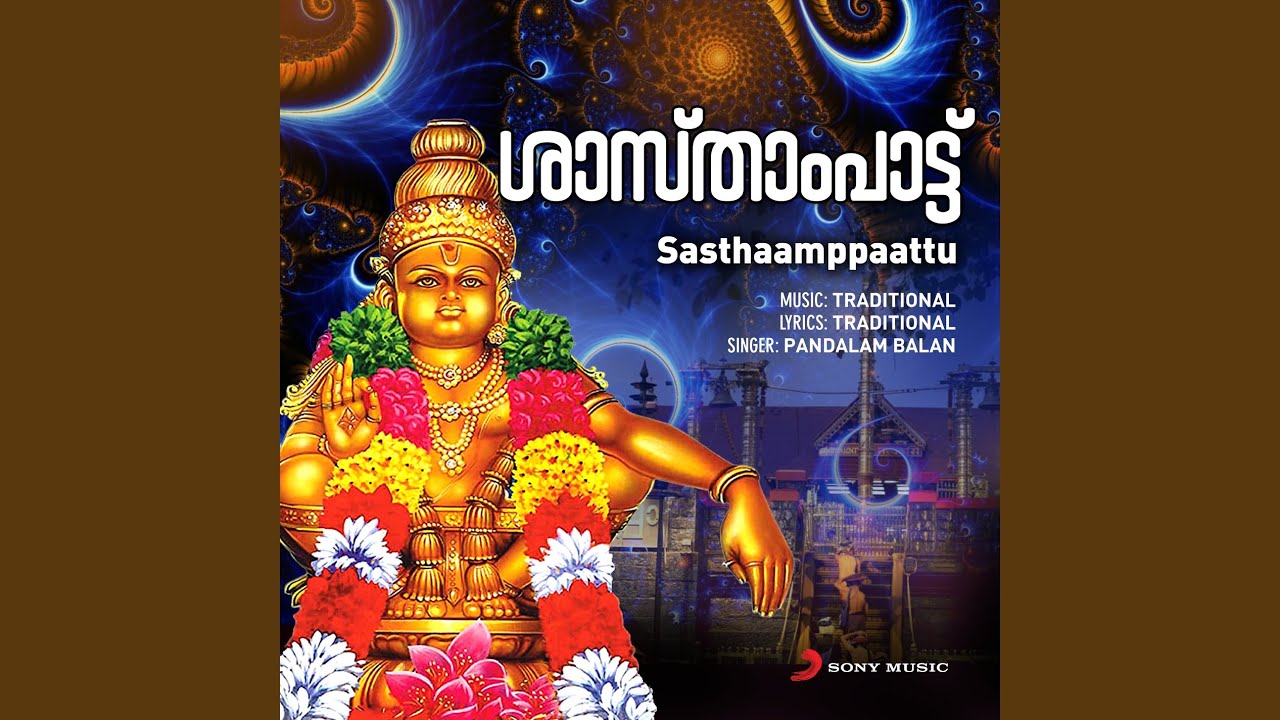 Sasthaamppaattu (Ayyappa Saranam)