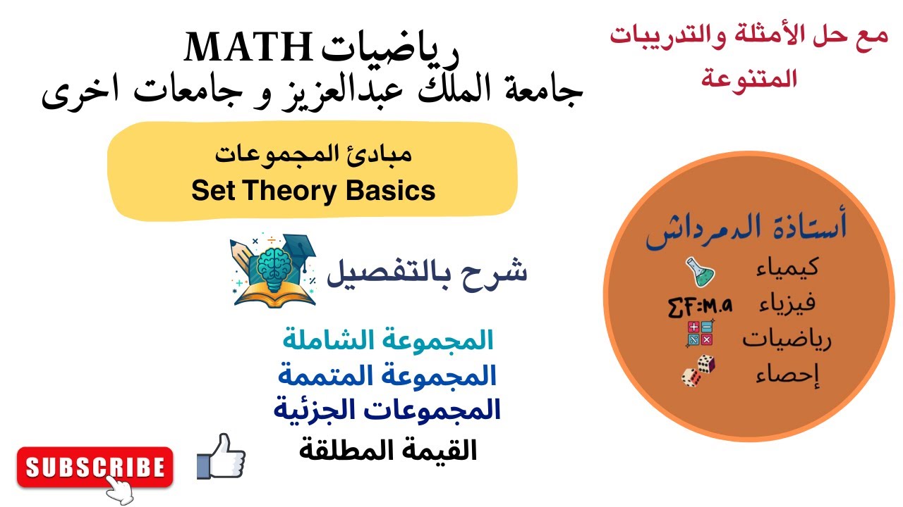 #مبادئ_المجموعات