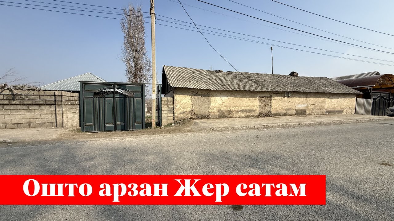 Ошто арзан баада 6 сотых Жер сатылат. Суу, Свет баары бар 👍👍