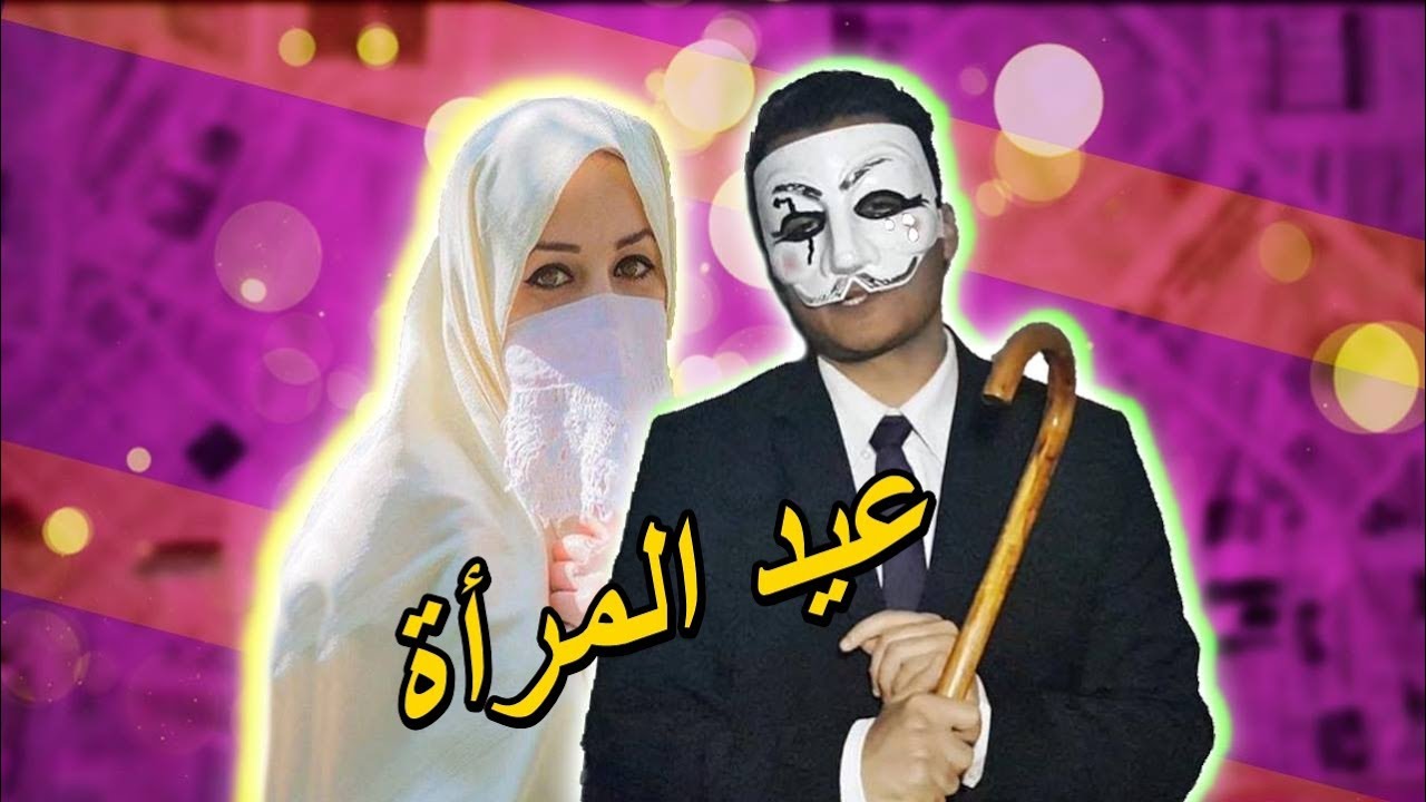 LAMOURI - Femme algérienne عيد المرأة في الجزائر