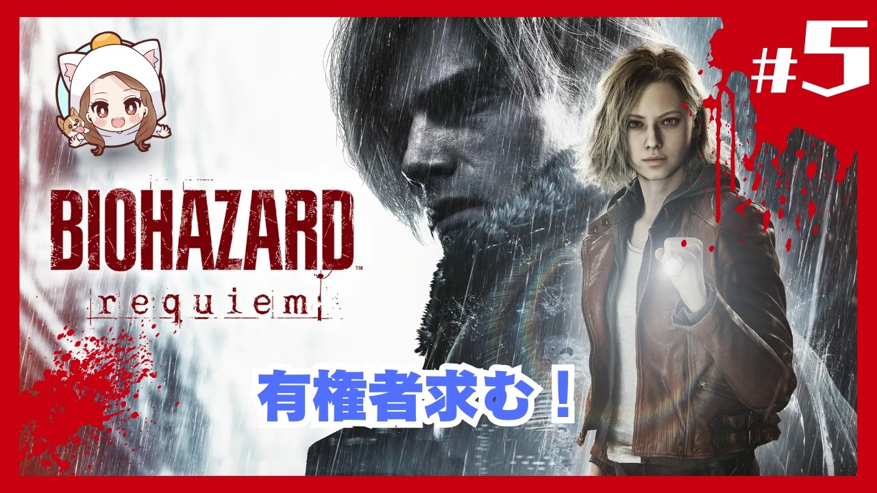 【バイオハザードレクイエム】有識者の皆様！助けてください！