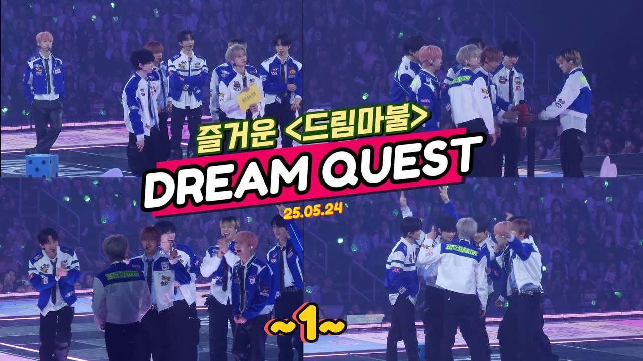 250524 엔시티드림 즐거운 드림마불🎲 #1 |  NCT DREAM FANMEETING [DREAM QUEST]