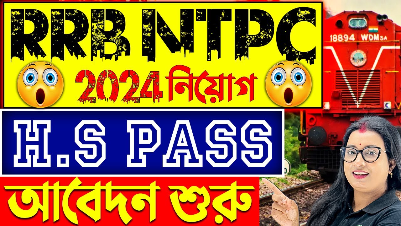 রেলের নিয়োগ 2024 | আবেদন শুরু | H.S Pass | RRB NTPC 2024 Notification OUT! What You Need to Know