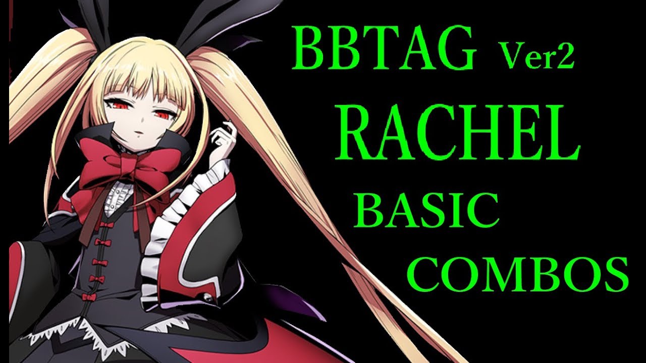 【Ver2】BLAZBLUE CROSS TAG BATTLE RACHEL BASIC COMBOS 【BBTAG レイチェル 基礎コンボ】