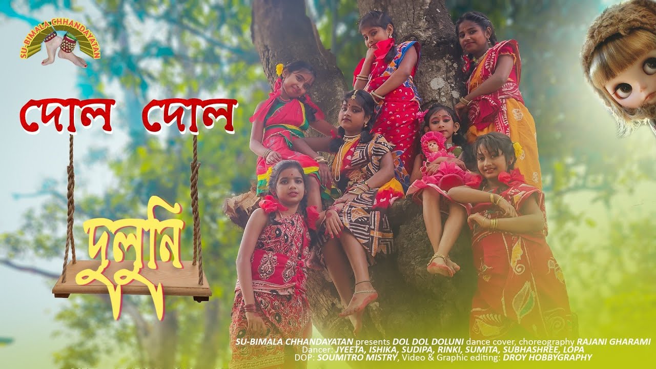 Dol Dol Duluni দোল দোল দুলুনি  dance cover #su bimalachhandayatan