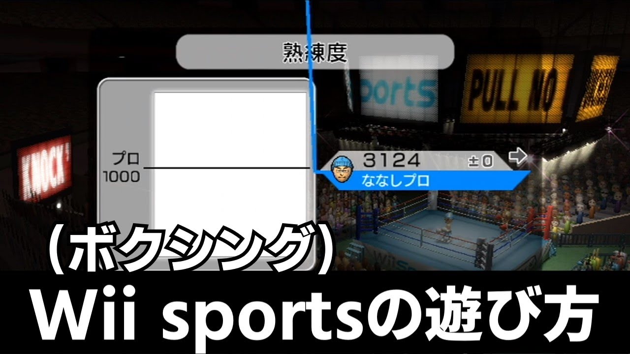 え？このゲームもう17年前？それはそうとカウンター戦法はもう古い────[WiiSportsボクシングの遊び方](ゆっくり実況)