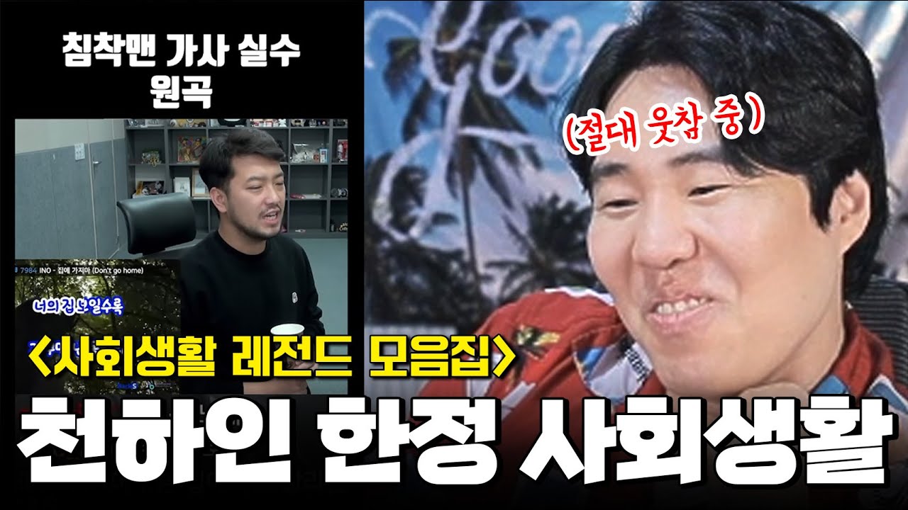 천하제일 사회생활 [ 사회생활 레전드 모음집 ]