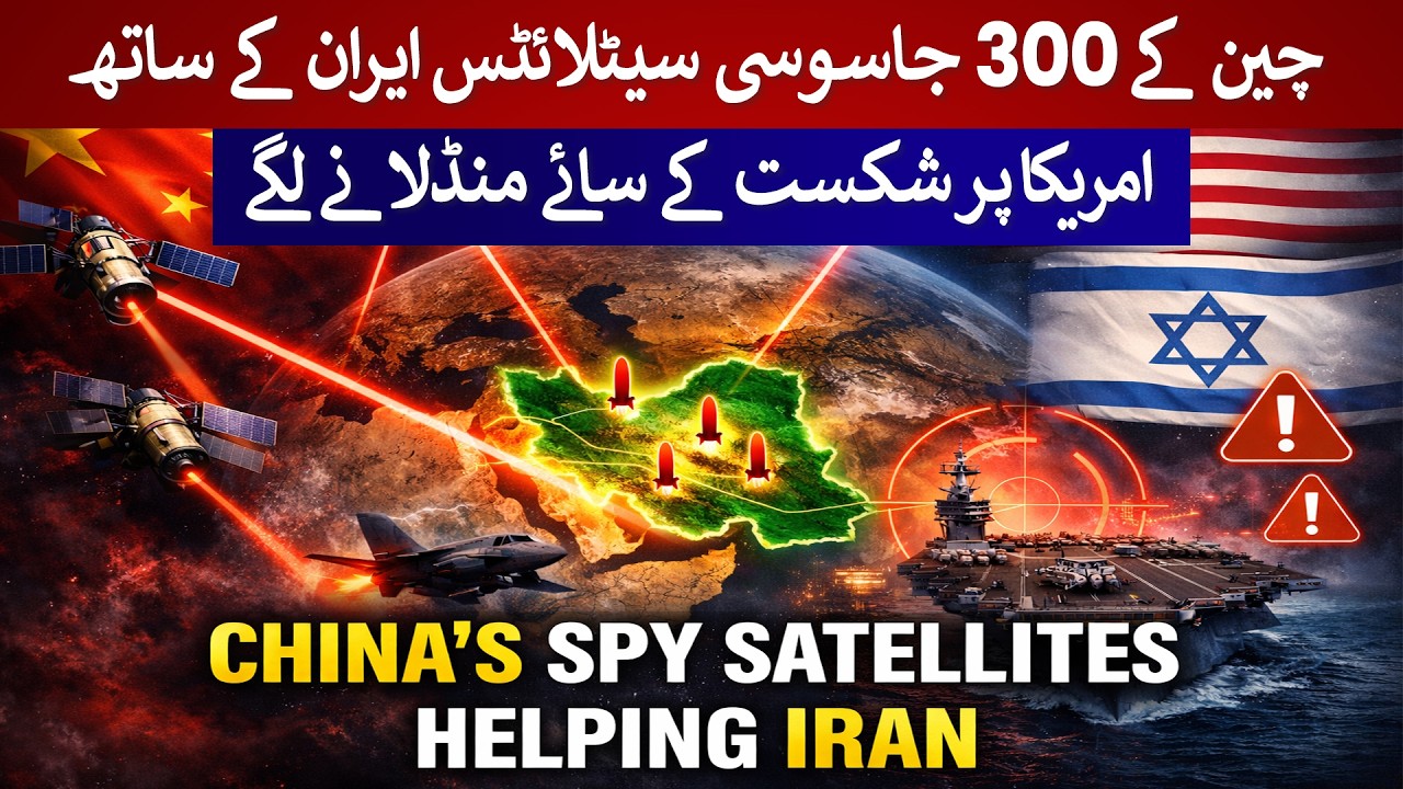 China’s Satellite Network Helping Iran? The 300 Spy Satellite Debate | Rich Pakistan