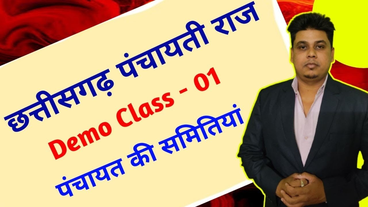 ADEO 2023 ||  CG ADEO EXAM   ||  DEMO CLASS 01 || पंचायती राज व्यवस्था (Panchayati Raj System )
