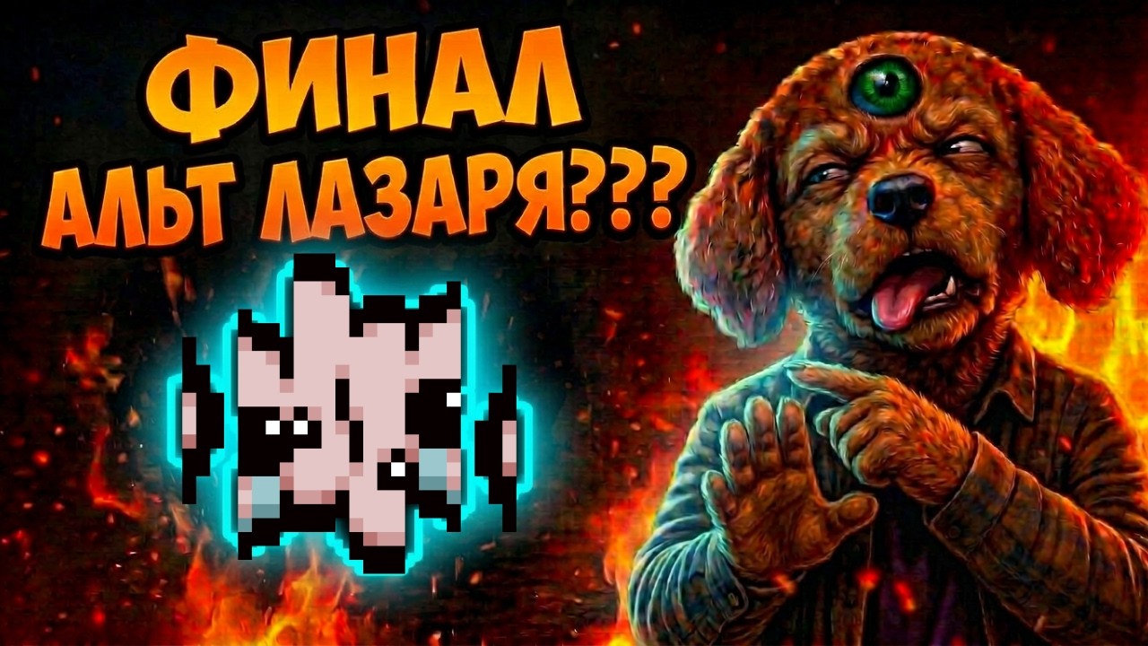НУЖЕН ЛИ РИСК? | The Binding of Isaac