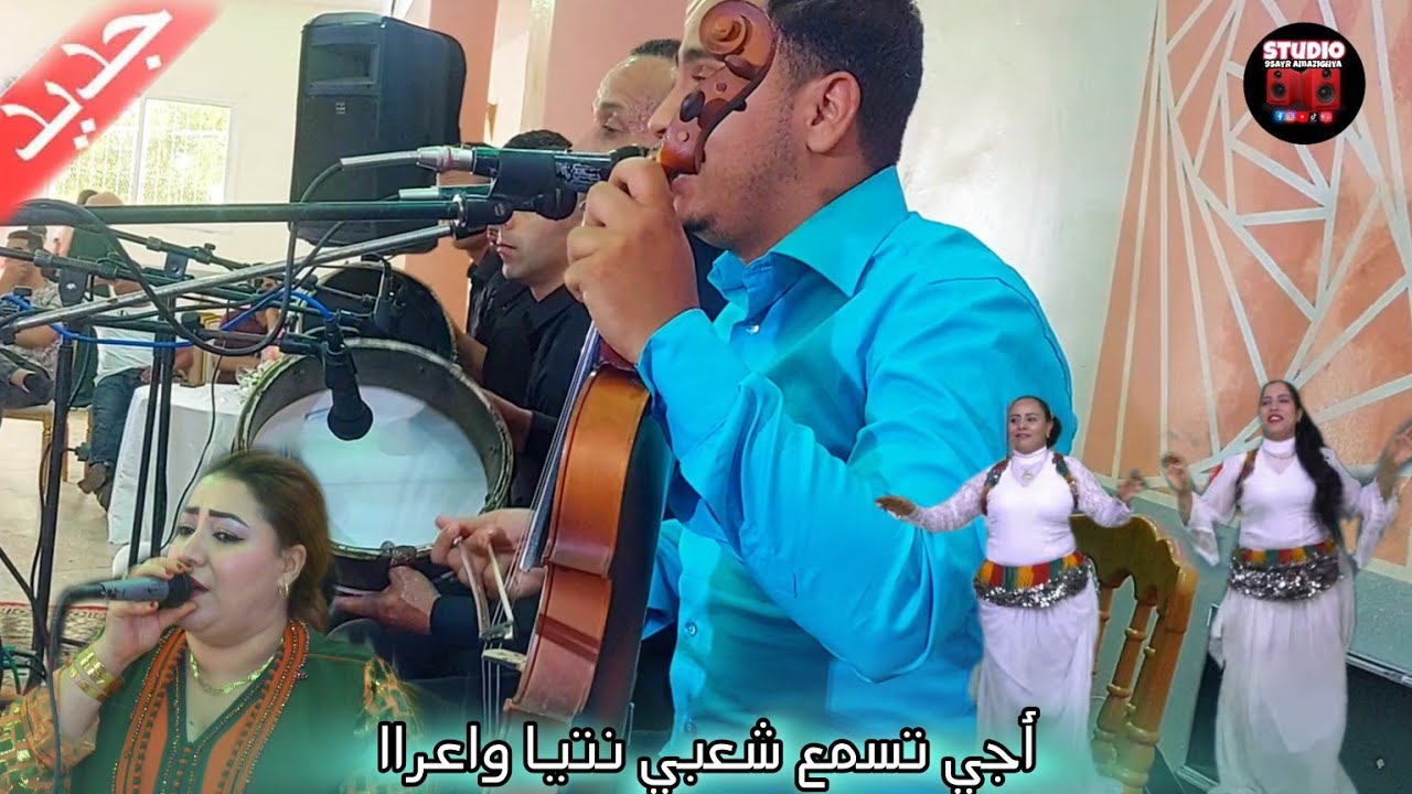أجي تسمع شعبي نايظة مع لفنان لمبدع سيمو بولعش سليمان لحاجب نتيااااا واعراا 9sara top simo