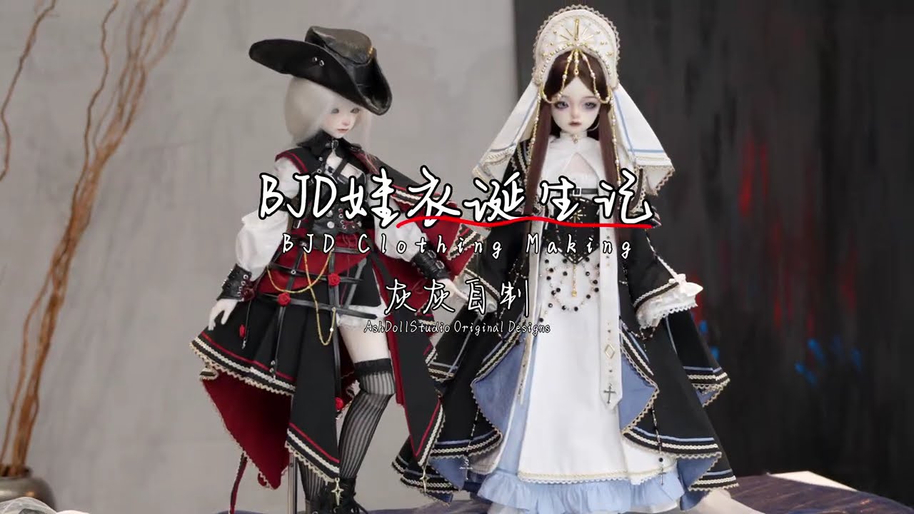 BJD自制娃衣|用20天设计制作两套娃衣！The 20-Day BJD Dress Challenge: From Fabric to 2 Full Looks