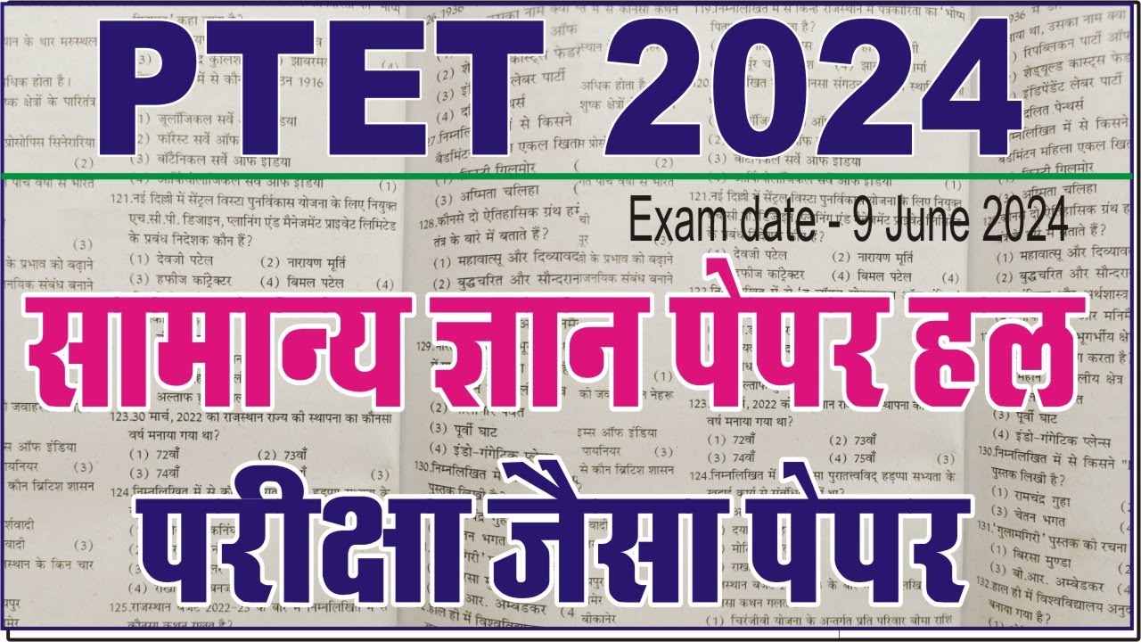PTET Exam 2024/PTET सामान्य ज्ञान/Rajasthan GK Practice Set/PTET 9 June 2024 Paper/PTET GK Question