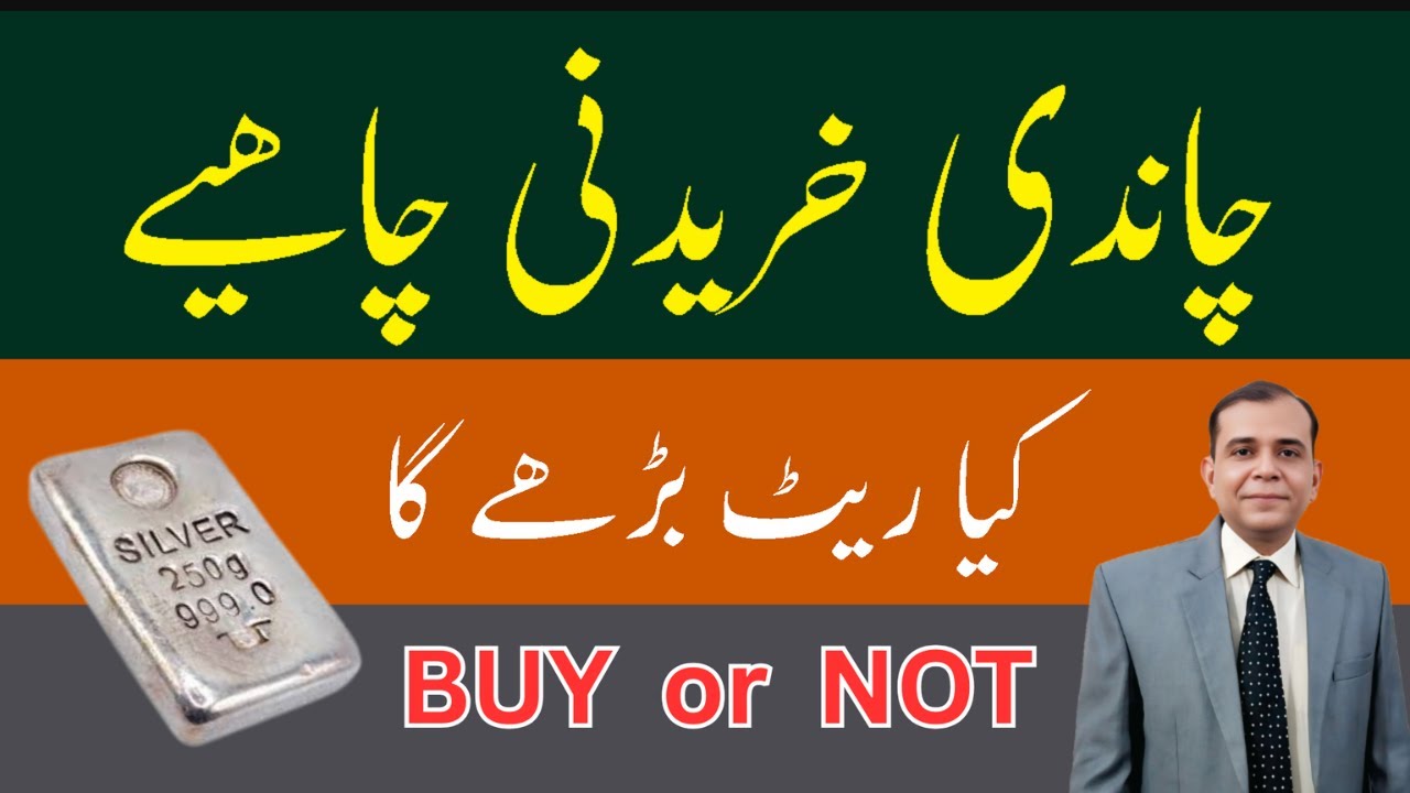 Should You Buy Silver  I  چاندی خریدنی چاہیے