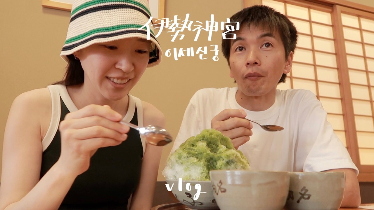 夏の伊勢神宮と冬の誕生日