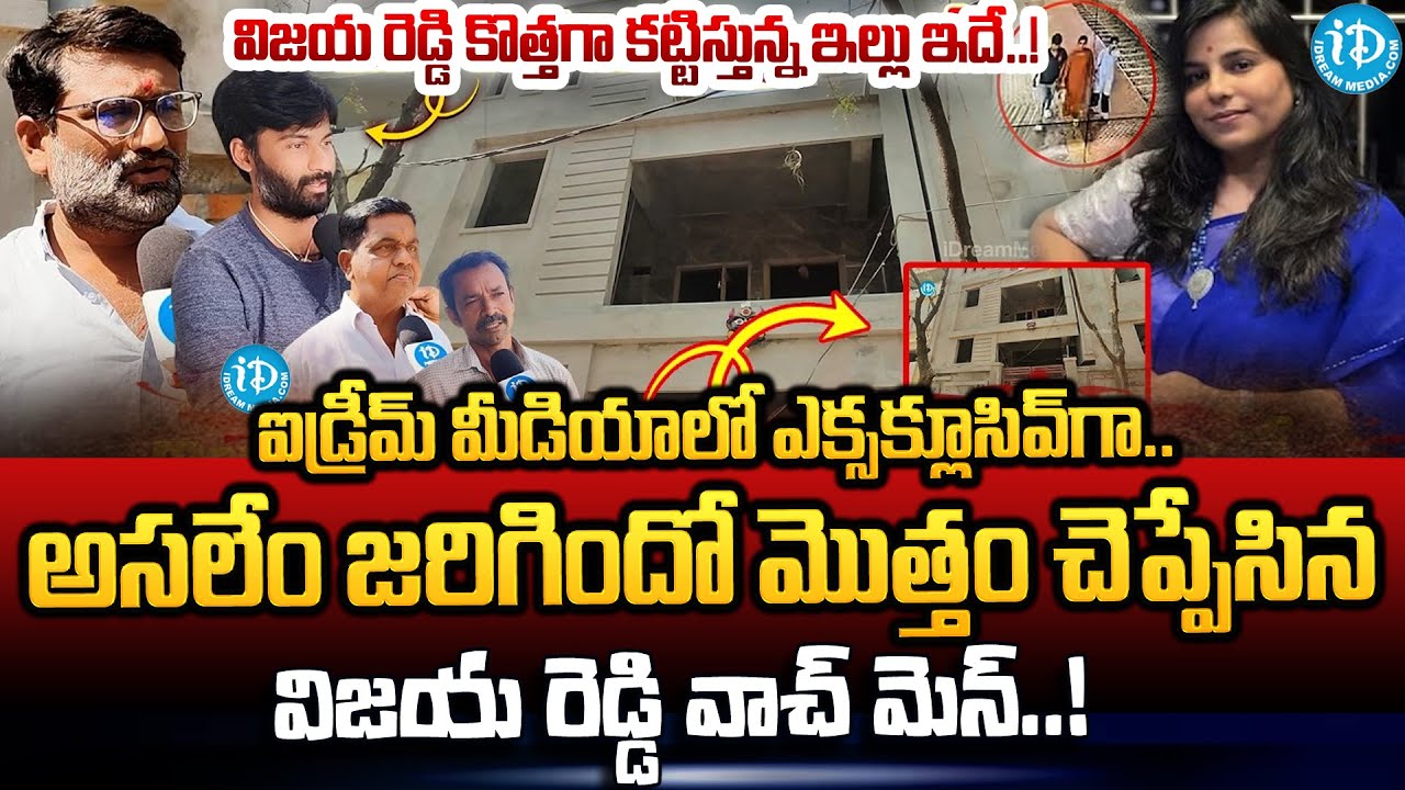 Vijayashanti House Watchman Shocking Facts | Charlapalli Railway Station Vijayashanti Incident