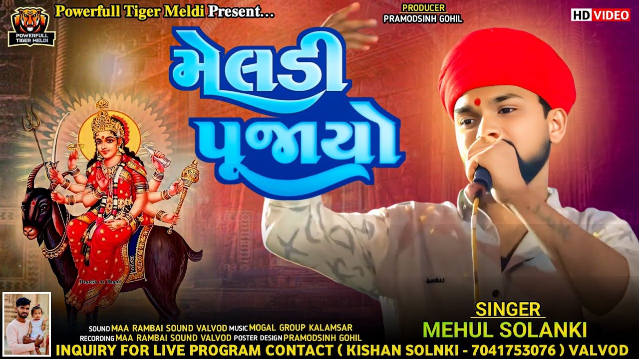 Meldi Pujayo Samran / Mehul Solanki / Meldi Maa Nu Samran / meldi maa gujarati song 2026
