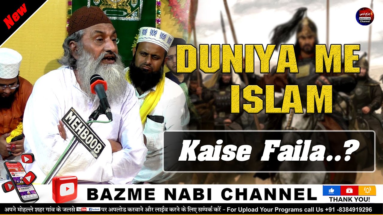 Duniya Me Islam Kaise Faila | New Bayan | Ubaidullah Hedri Sahab