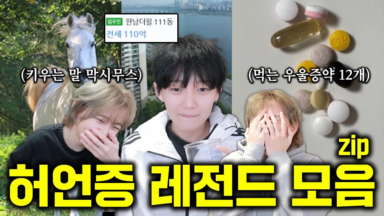 이게 다 구라...? 허언증 걸린 애인들 참교육 모음.zip 😵‍💫