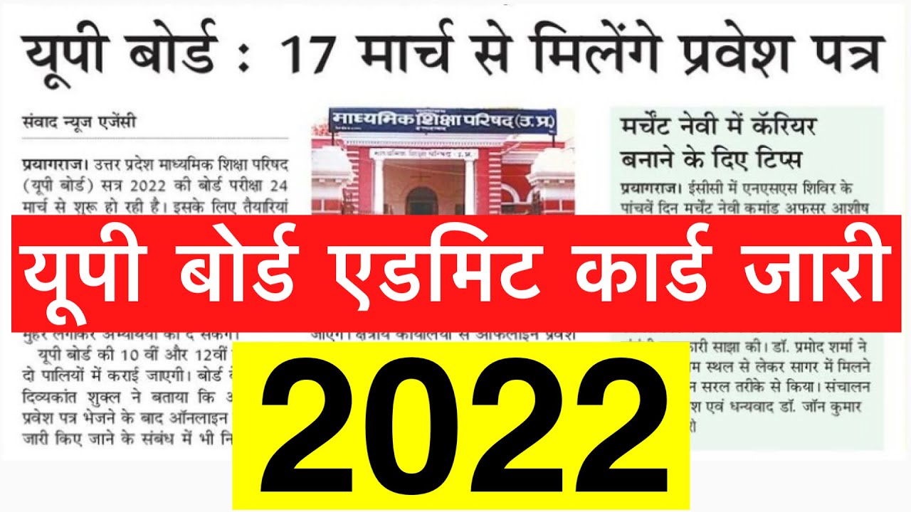 up board admit card 2022 | Up board admitcard | 10th Admitcard |Board Exam admitcard |12th Admitcard