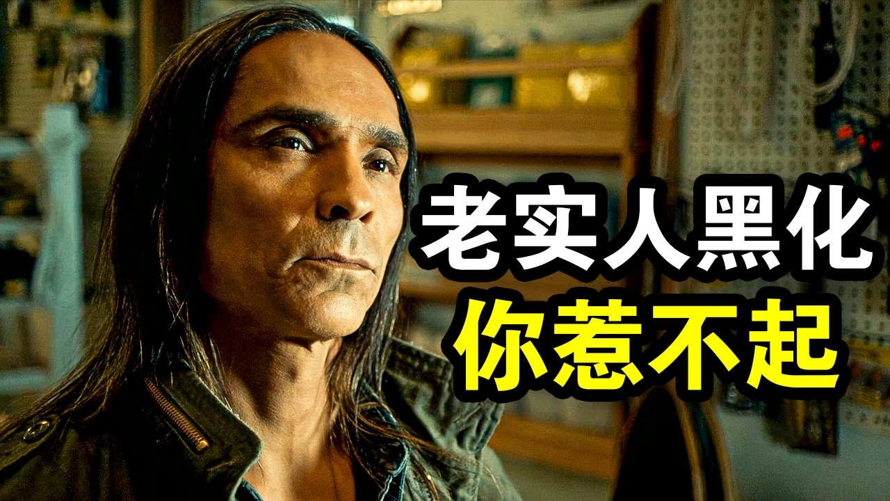 为了帮妻子掩盖罪行，老实人黑化连环杀手，一人灭掉整个黑帮打手，一口气看完犯罪悬疑剧《冰血暴第二季》！