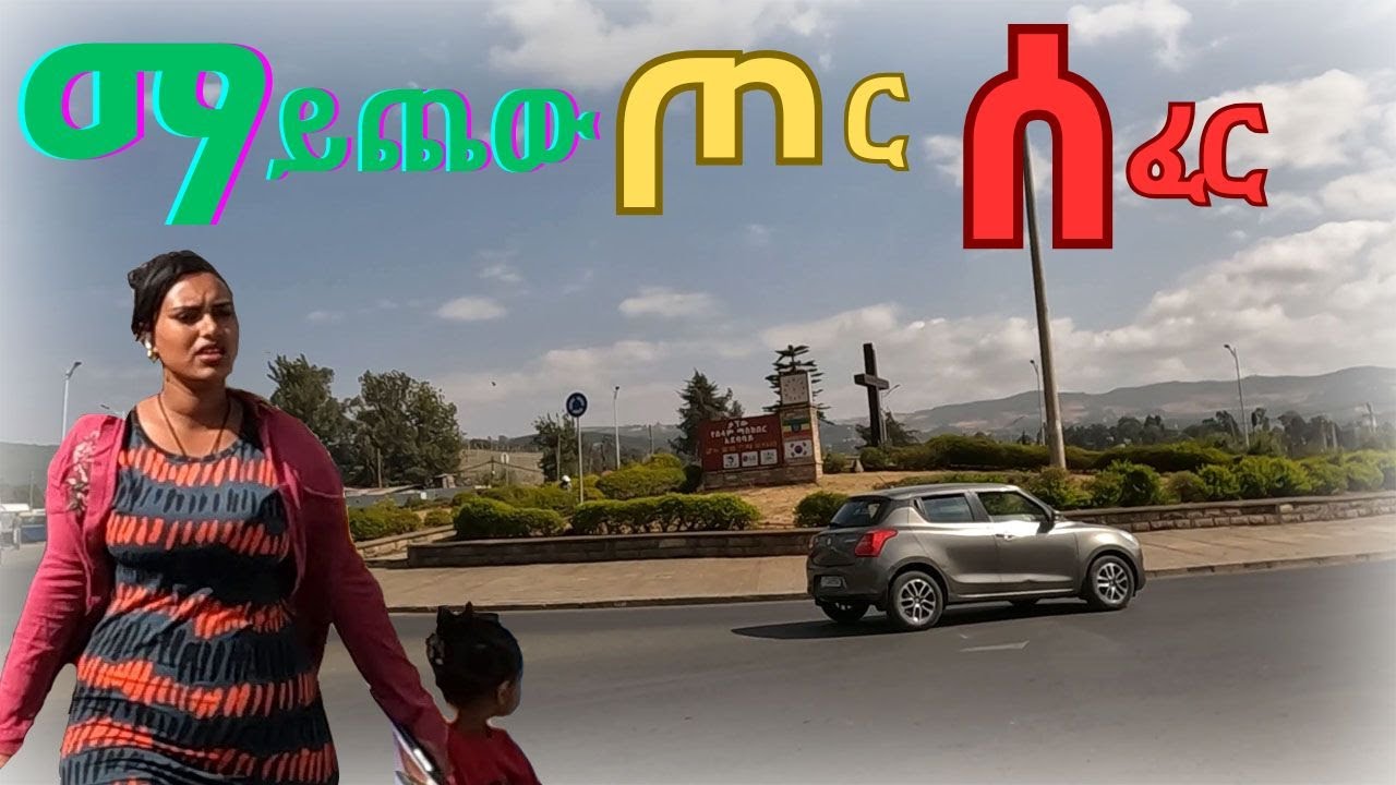 🔴ሶስተኛ ሻለቃ..ማይጨው ጦር ሰፈር..ቃኘው ሰላም ማስከበር Addis Ababa walk and talk Ethiopia 4K 2026