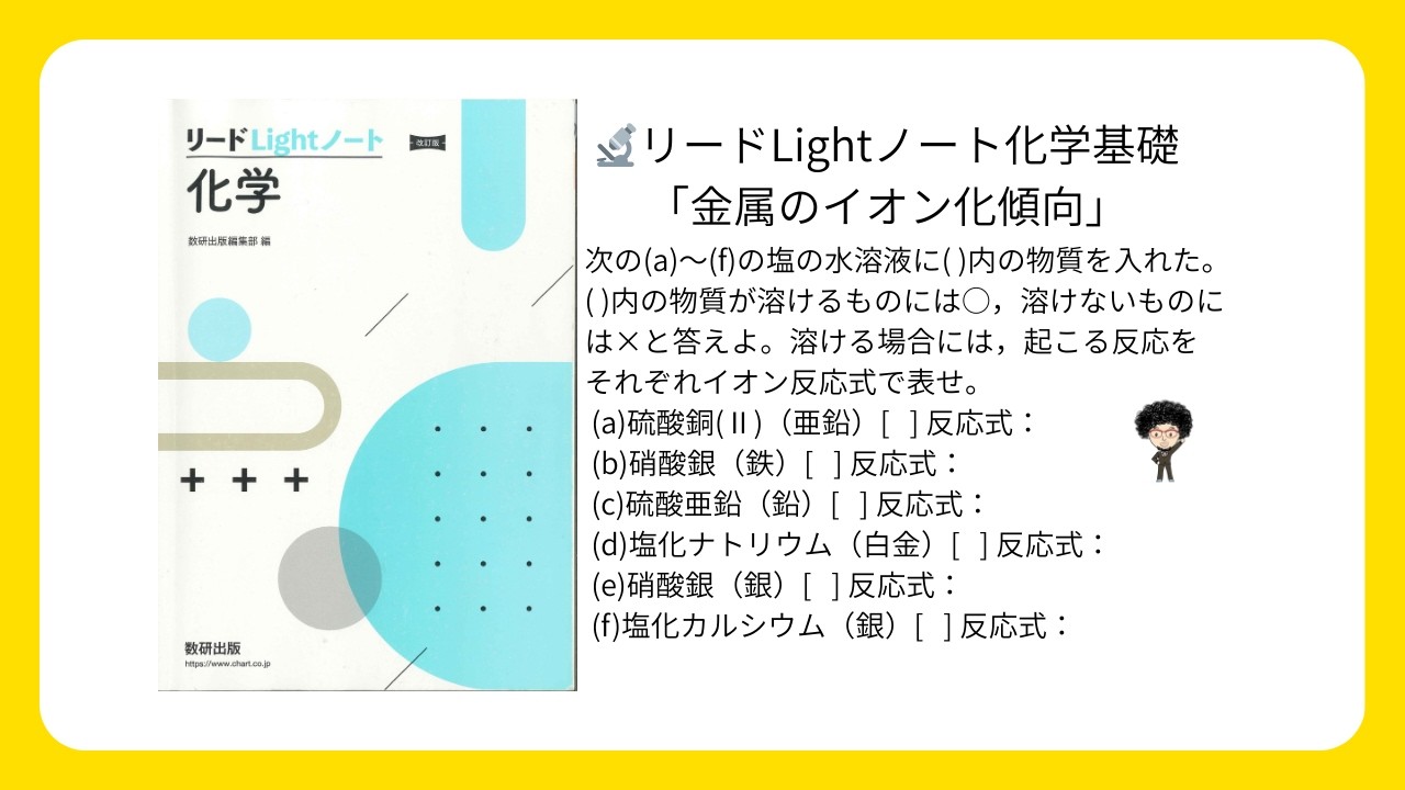 ✨リードLightノート化学基礎「金属のイオン化傾向」