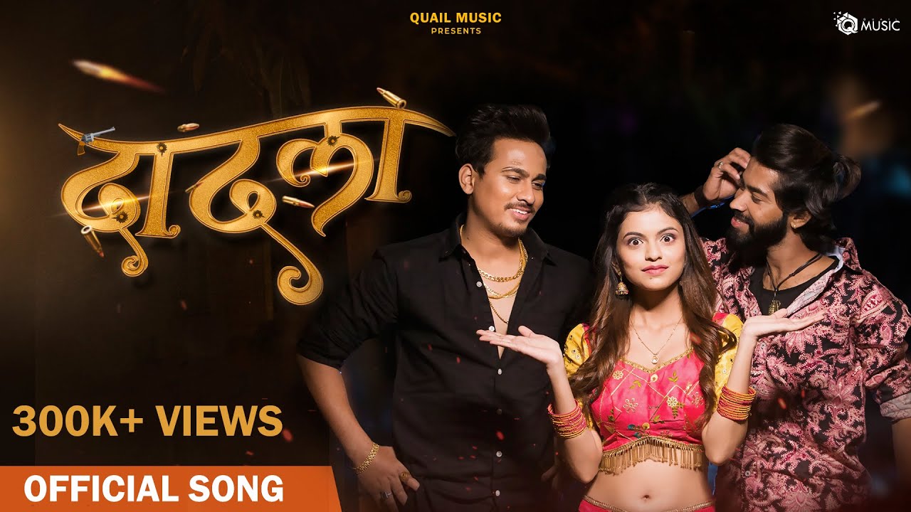 #Dadla | दादला | Official Song | Anushri Mane | Rohit D | Vijay S | Md. Asif | Shivanjali S